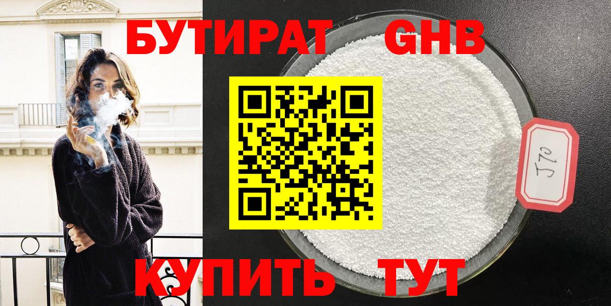 Истра  БУТИРАТ жидкий экстази  БУТИРАТ  Вход с VPN 