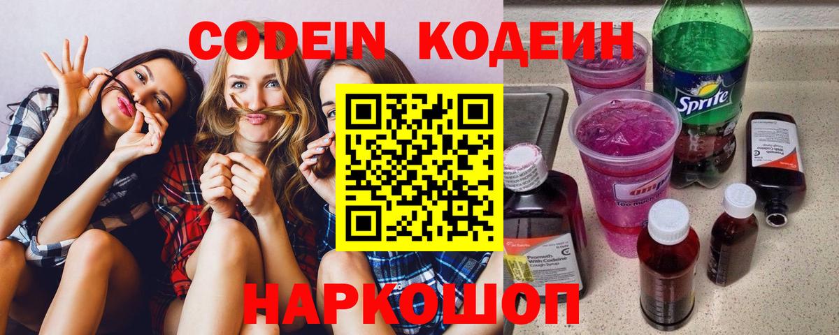 Кодеиновый сироп Lean напиток Lean (лин) Истра