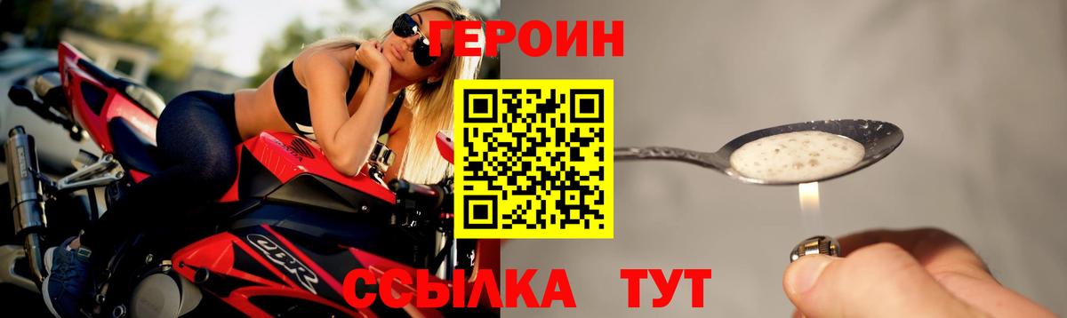 Героин  Вход с VPN  Истра  ГЕРОИН белый 