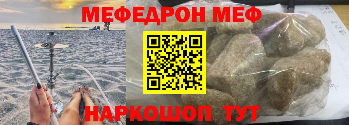 Меф Истра