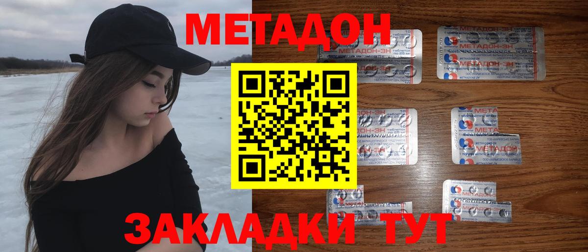 МЕТАДОН methadone  Вход с VPN  Истра 